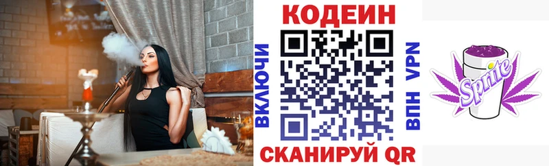 Кодеин напиток Lean (лин)  Щучье 